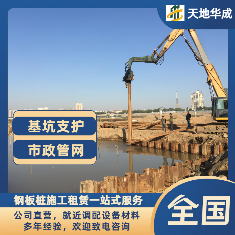 太仆寺钢板桩施工